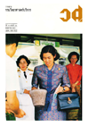 วารสารกรมวิทยาศาสตร์บริการ ปีที่ 39 ฉบับที่ 126