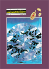 วารสารกรมวิทยาศาสตร์บริการ ปีที่ 38 ฉบับที่ 122