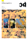 วารสารกรมวิทยาศาสตร์บริการ ปีที่ 38 ฉบับที่ 124
