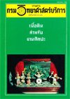 วารสารกรมวิทยาศาสตร์บริการ ปีที่ 37 ฉบับที่ 120
