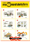 วารสารกรมวิทยาศาสตร์บริการ ปีที่ 35 ฉบับที่ 114
