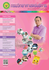 วารสารกรมวิทยาศาสตร์บริการ ปีที่ 64 ฉบับที่ 201