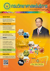 วารสารกรมวิทยาศาสตร์บริการ ปีที่ 64 ฉบับที่ 200