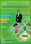 วารสารกรมวิทยาศาสตร์บริการ ปีที่ 63 ฉบับที่ 197