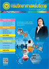 วารสารกรมวิทยาศาสตร์บริการ ปีที่ 63 ฉบับที่ 199