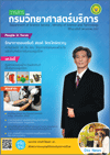 วารสารกรมวิทยาศาสตร์บริการ ปีที่ 62 ฉบับที่ 194