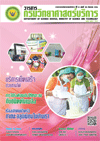วารสารกรมวิทยาศาสตร์บริการ ปีที่ 61 ฉบับที่ 193