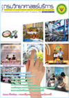 วารสารกรมวิทยาศาสตร์บริการ ปีที่ 61 ฉบับที่ 192