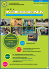 วารสารกรมวิทยาศาสตร์บริการ ปีที่ 60 ฉบับที่ 190