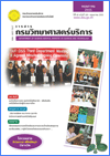 วารสารกรมวิทยาศาสตร์บริการ ปีที่ 60 ฉบับที่ 189