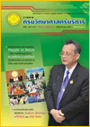 วารสารกรมวิทยาศาสตร์บริการ ปีที่ 60 ฉบับที่ 188