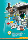 วารสารกรมวิทยาศาสตร์บริการ ปีที่ 59 ฉบับที่ 185