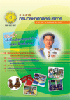 วารสารกรมวิทยาศาสตร์บริการ ปีที่ 58 ฉบับที่ 182