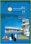 วารสารกรมวิทยาศาสตร์บริการ ปีที่ 58 ฉบับที่ 183