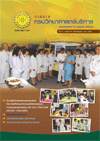 วารสารกรมวิทยาศาสตร์บริการ ปีที่ 52 ฉบับที่ 181