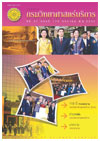 วารสารกรมวิทยาศาสตร์บริการ ปีที่ 57 ฉบับที่ 179