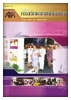 วารสารกรมวิทยาศาสตร์บริการ ปีที่ 56 ฉบับที่ 178