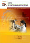 วารสารกรมวิทยาศาสตร์บริการ ปีที่ 56 ฉบับที่ 177
