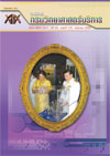 วารสารกรมวิทยาศาสตร์บริการ ปีที่ 55 ฉบับที่ 175