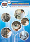วารสารกรมวิทยาศาสตร์บริการ ปีที่ 54 ฉบับที่ 170