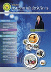 วารสารกรมวิทยาศาสตร์บริการ ปีที่ 66 ฉบับที่ 207