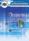 วารสารกรมวิทยาศาสตร์บริการ ปีที่ 54 ฉบับที่ 172