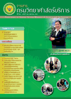 วารสารกรมวิทยาศาสตร์บริการ ปีที่ 66 ฉบับที่ 206