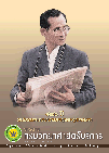 วารสารกรมวิทยาศาสตร์บริการ ปีที่ 65 ฉบับที่ 203