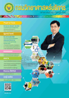 วารสารกรมวิทยาศาสตร์บริการ ปีที่ 64 ฉบับที่ 202