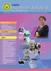 วารสารกรมวิทยาศาสตร์บริการ ปีที่ 65 ฉบับที่ 205