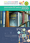 รายงานกิจกรรม สท. ประจำปี 2563