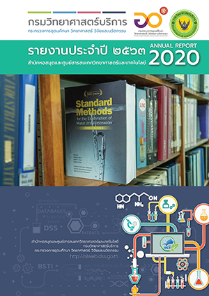 รายงานกิจกรรม สท. ประจำปี 2563