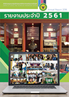 รายงานกิจกรรม สท. ประจำปี 2561