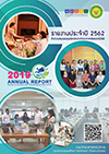 รายงานกิจกรรม สท. ประจำปี 2562
