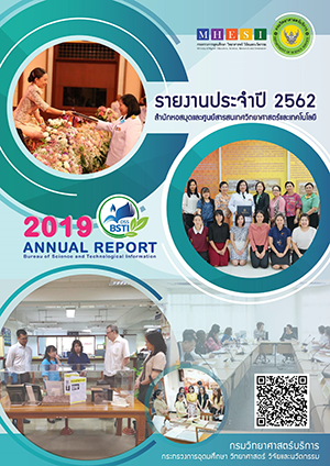 รายงานกิจกรรม สท. ประจำปี 2562