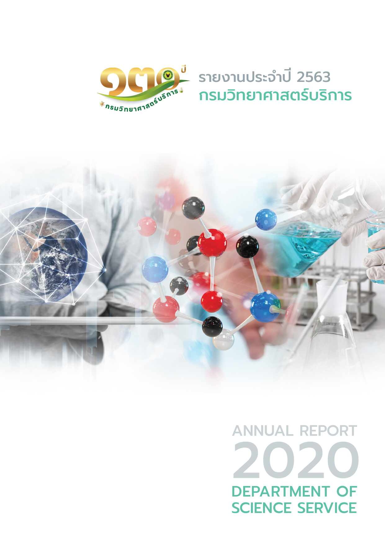 annual report 2020