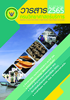 วารสารกรมวิทยาศาสตร์บริการ ฉบับที่ 220