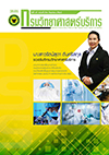 วารสารกรมวิทยาศาสตร์บริการ ปีที่ 69 ฉบับที่ 214 ประจำเดือน กันยายน ปีที่พิมพ์ 2564