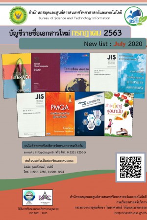 บัญชีรายชื่อเอกสารใหม่ ก.ค. 2563