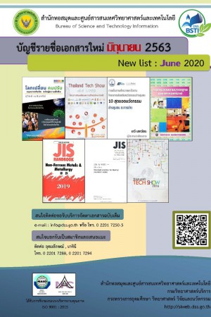บัญชีรายชื่อเอกสารใหม่ มิ.ย. 2563