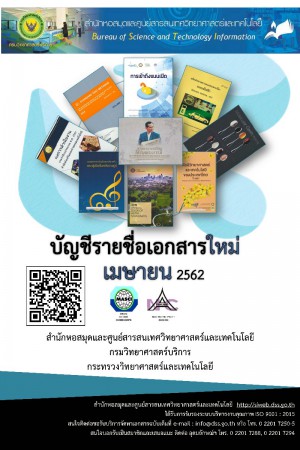 บัญชีรายชื่อเอกสารใหม่ เม.ย. 2562