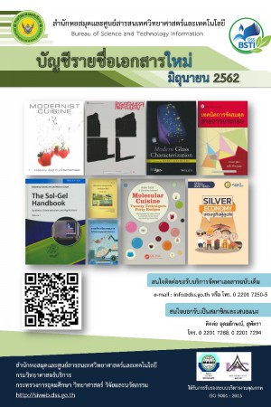 บัญชีรายชื่อเอกสารใหม่ มิ.ย. 2562