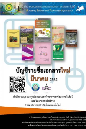 บัญชีรายชื่อเอกสารใหม่ มี.ค. 2562