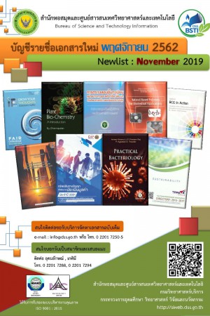 บัญชีรายชื่อเอกสารใหม่ พ.ย. 2562