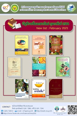 บัญชีรายชื่อเอกสารใหม่ ก.พ. 2564