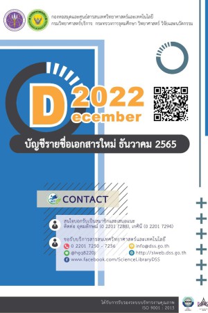 บัญชีรายชื่อเอกสารใหม่ เดือนธันวาคม 2565