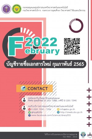 บัญชีรายชื่อเอกสารใหม่ เดือนกุมภาพันธ์ 2565