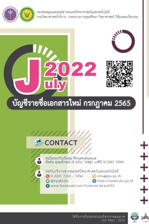 บัญชีรายชื่อเอกสารใหม่ เดือนกรกฎาคม 2565