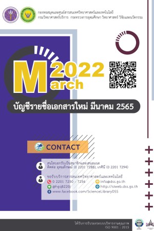 บัญชีรายชื่อเอกสารใหม่ เดือนมีนาคม 2565