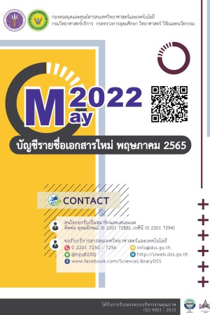 บัญชีรายชื่อเอกสารใหม่ เดือนพฤษภาคม 2565